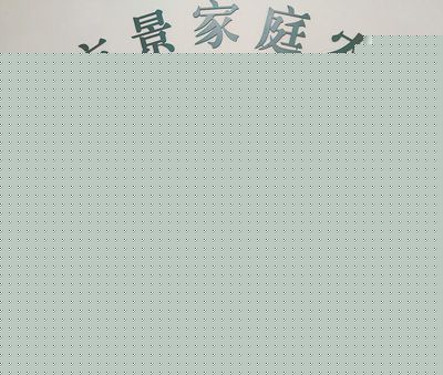 河南省光山县脱贫后继续发展